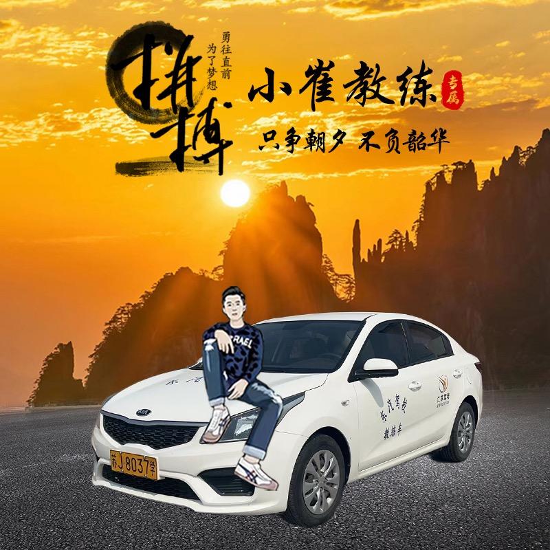 富安小崔教练