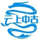 云上中古