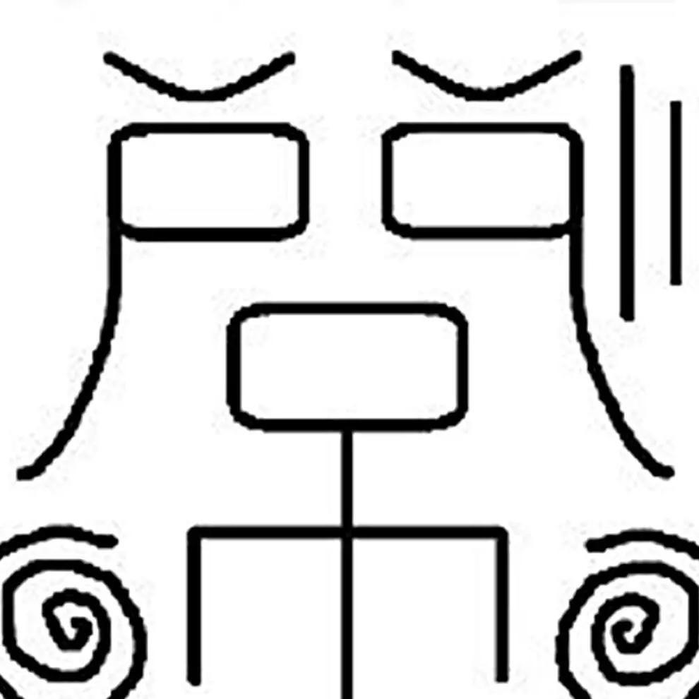 一生只为革命死