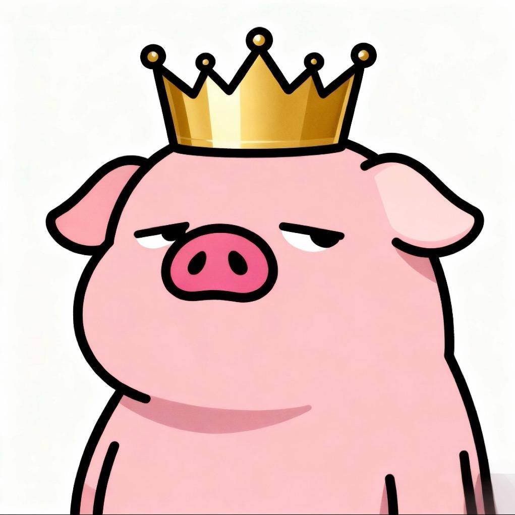 猪🐽王👑