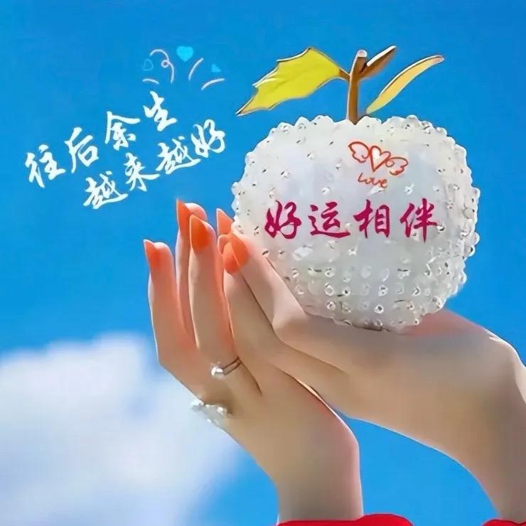 那就明天见