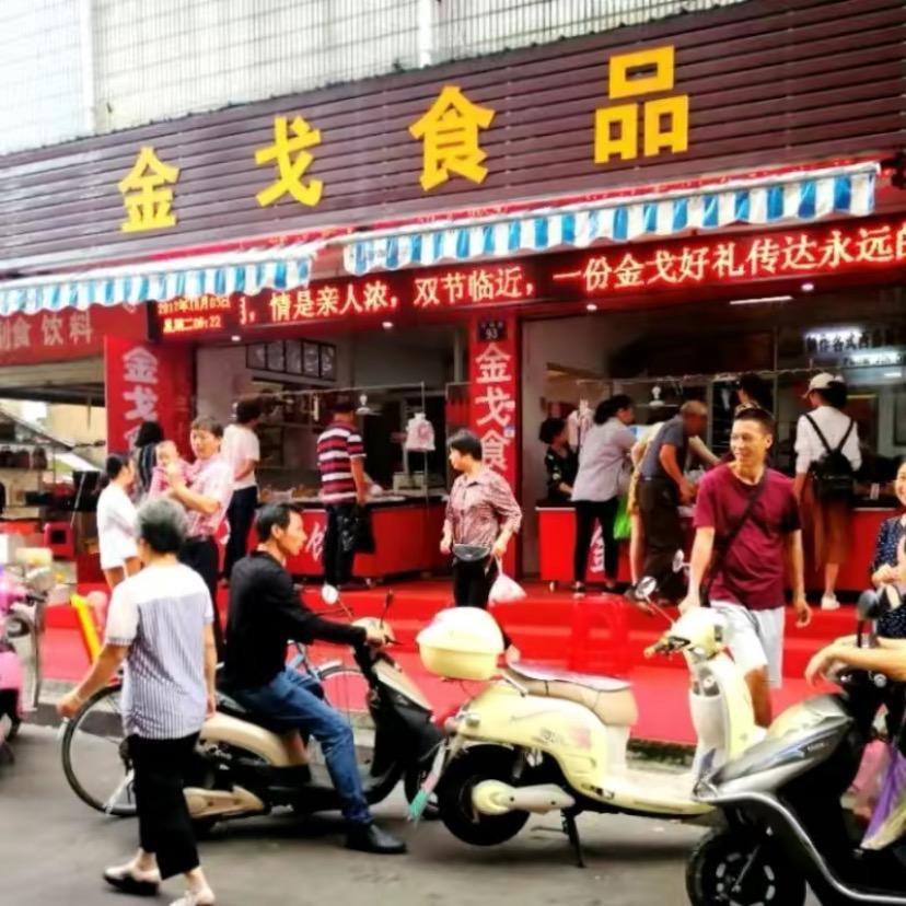 台州三门金戈食品