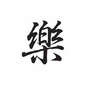 樂淘Leto