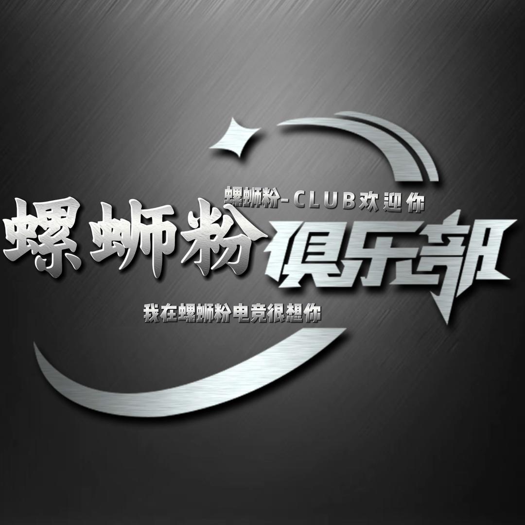螺蛳粉电竞