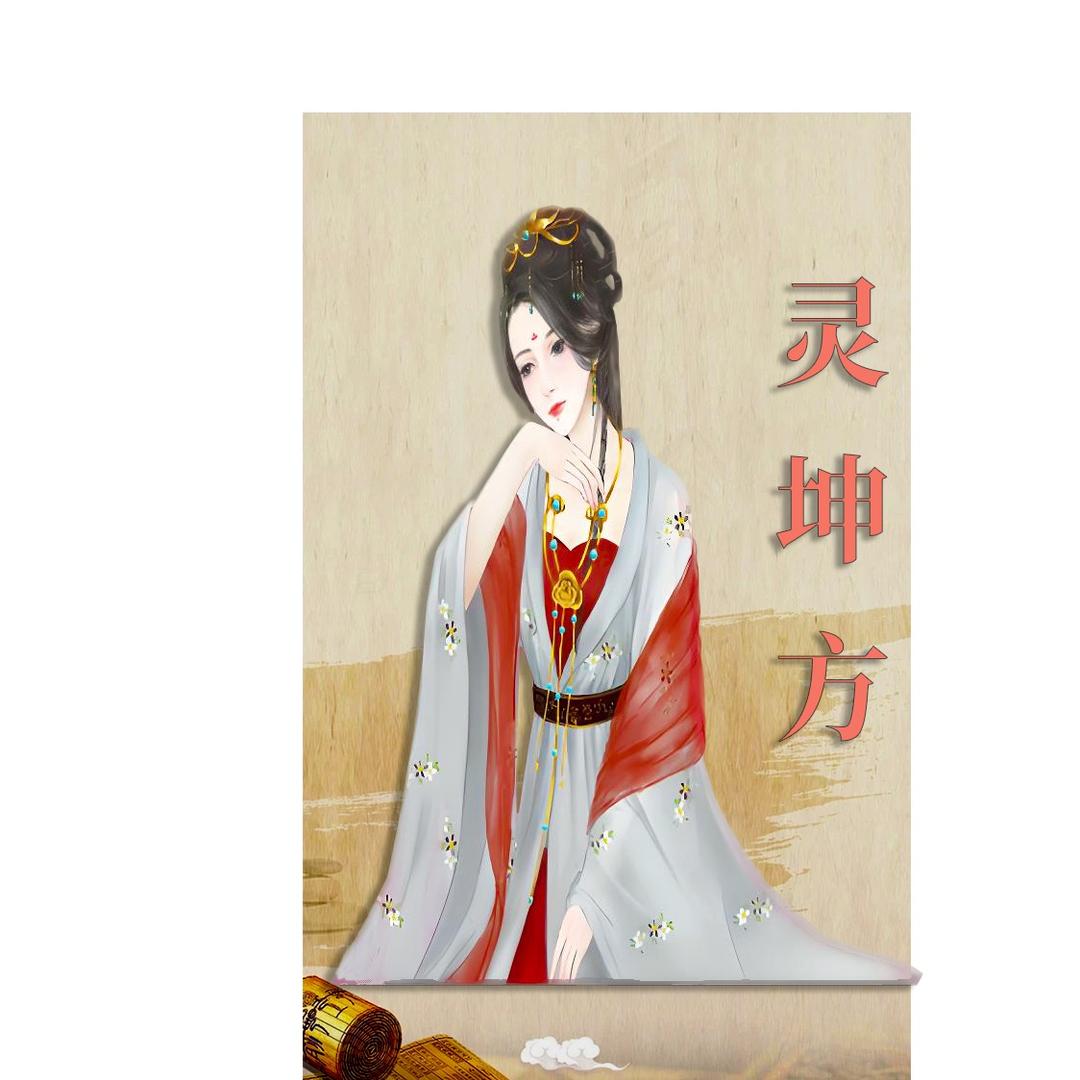 灵坤方直播号