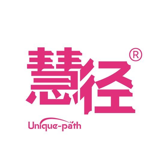 Unique Path慧径