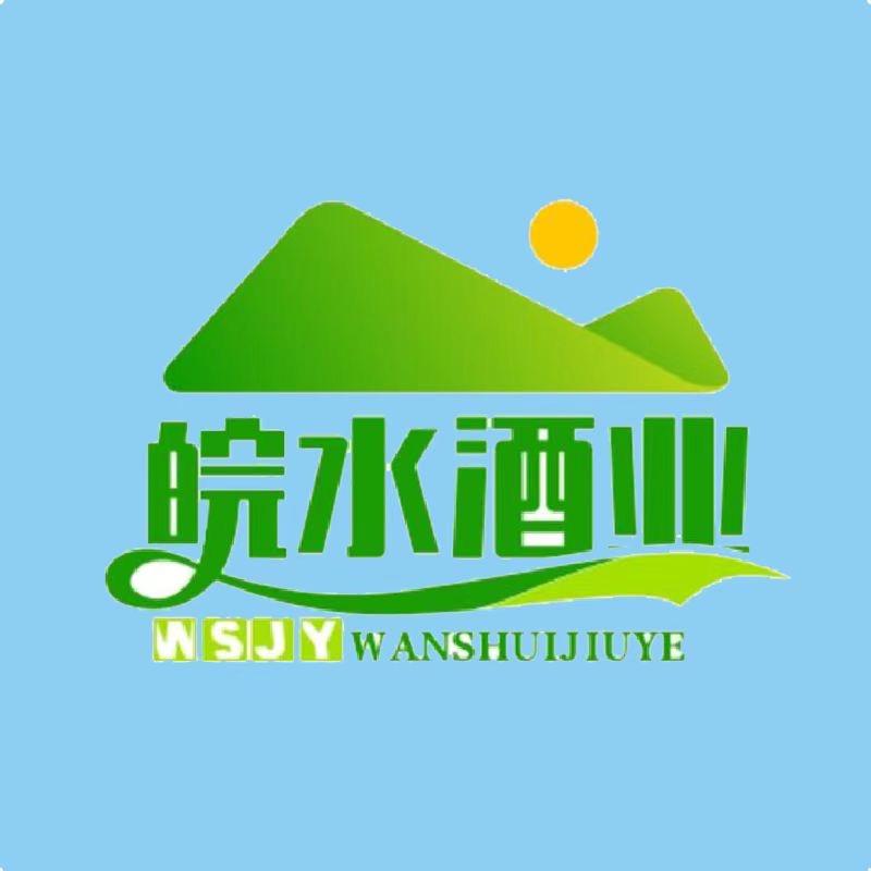 皖水酒类专营店