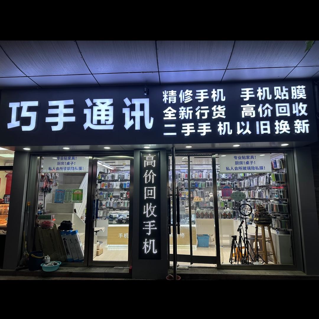 巧手手机边框磕碰修复