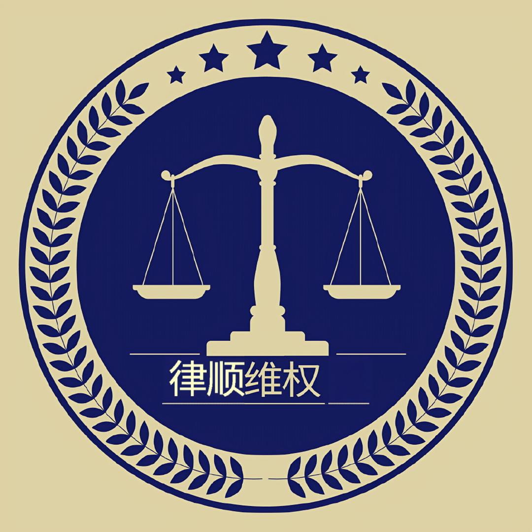 律顺