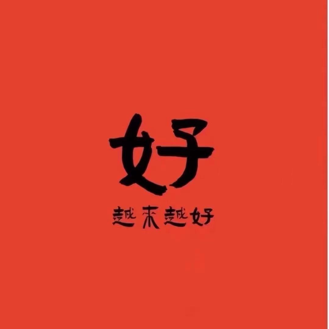 念念是我