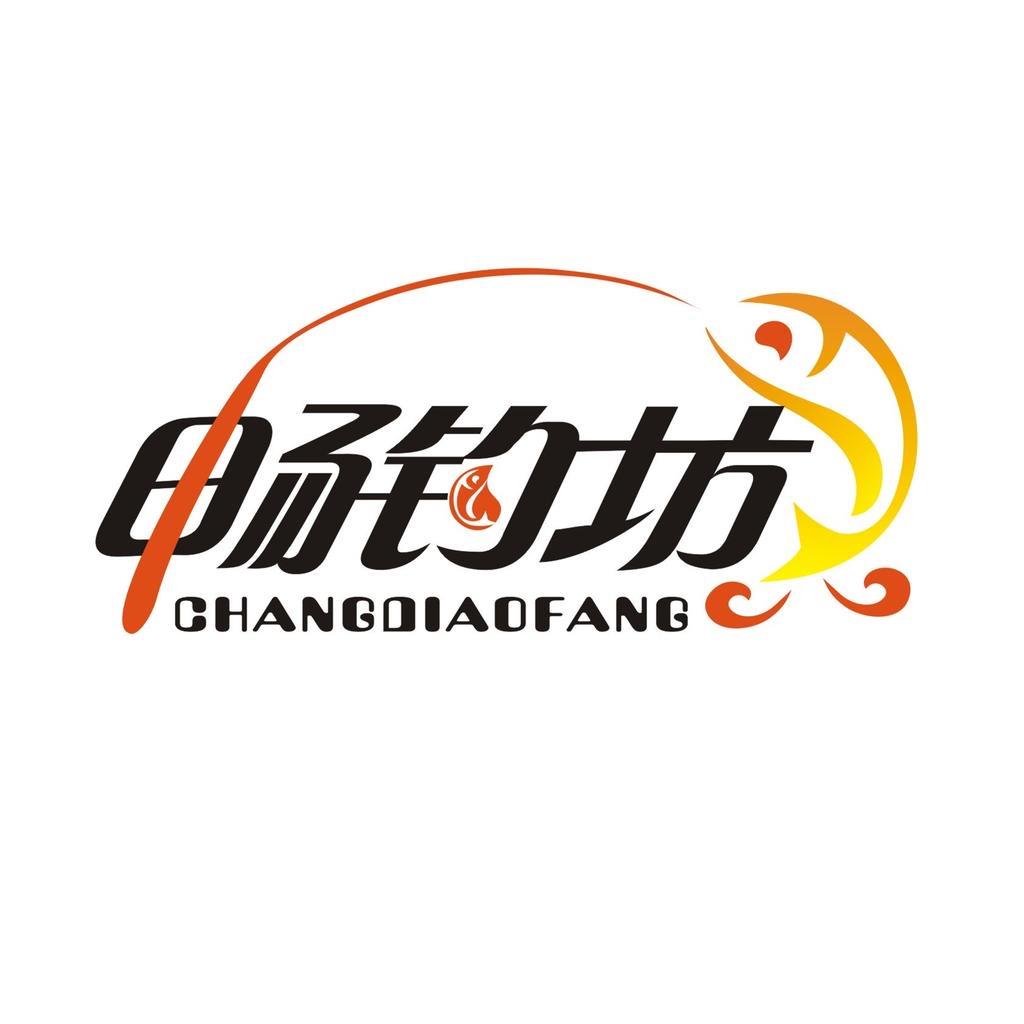 畅钓坊渔具