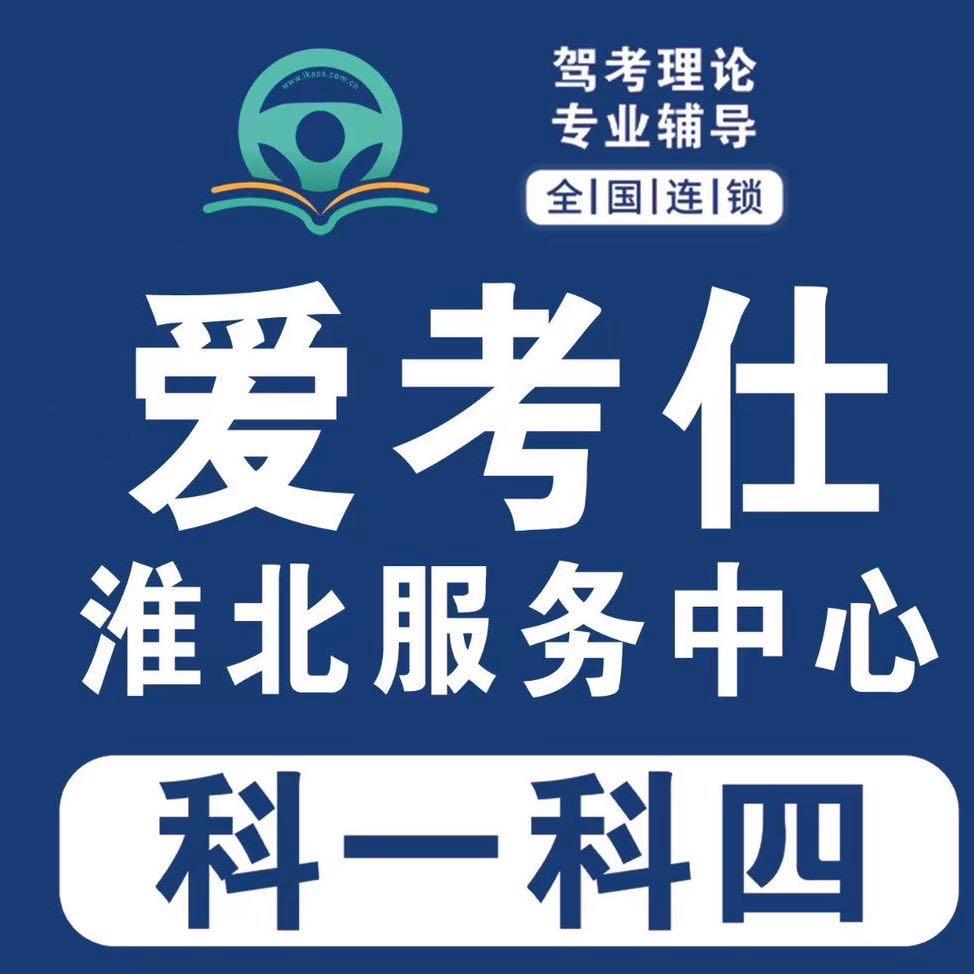 淮北首府领航驾校