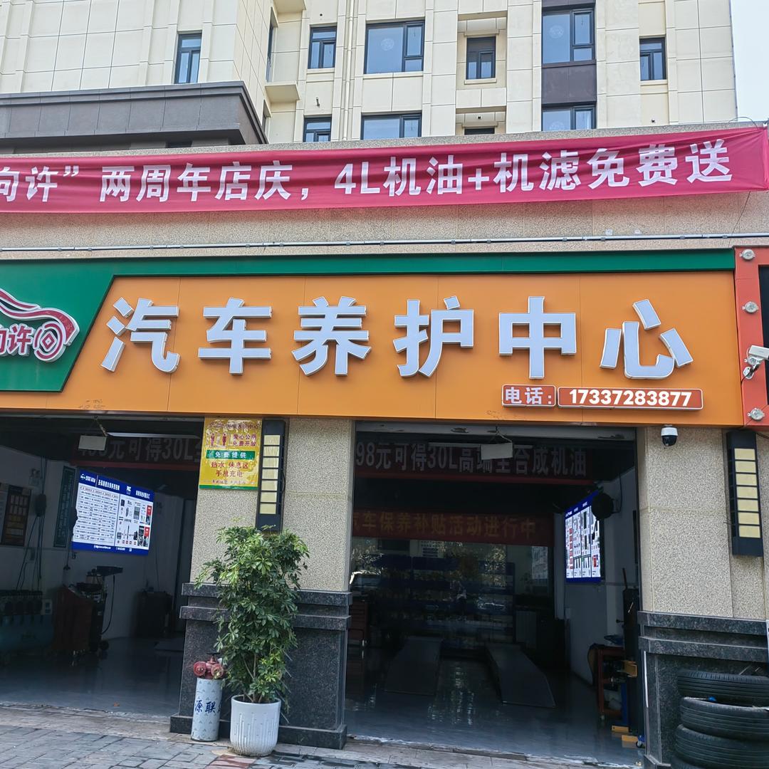汽车养护服务中心