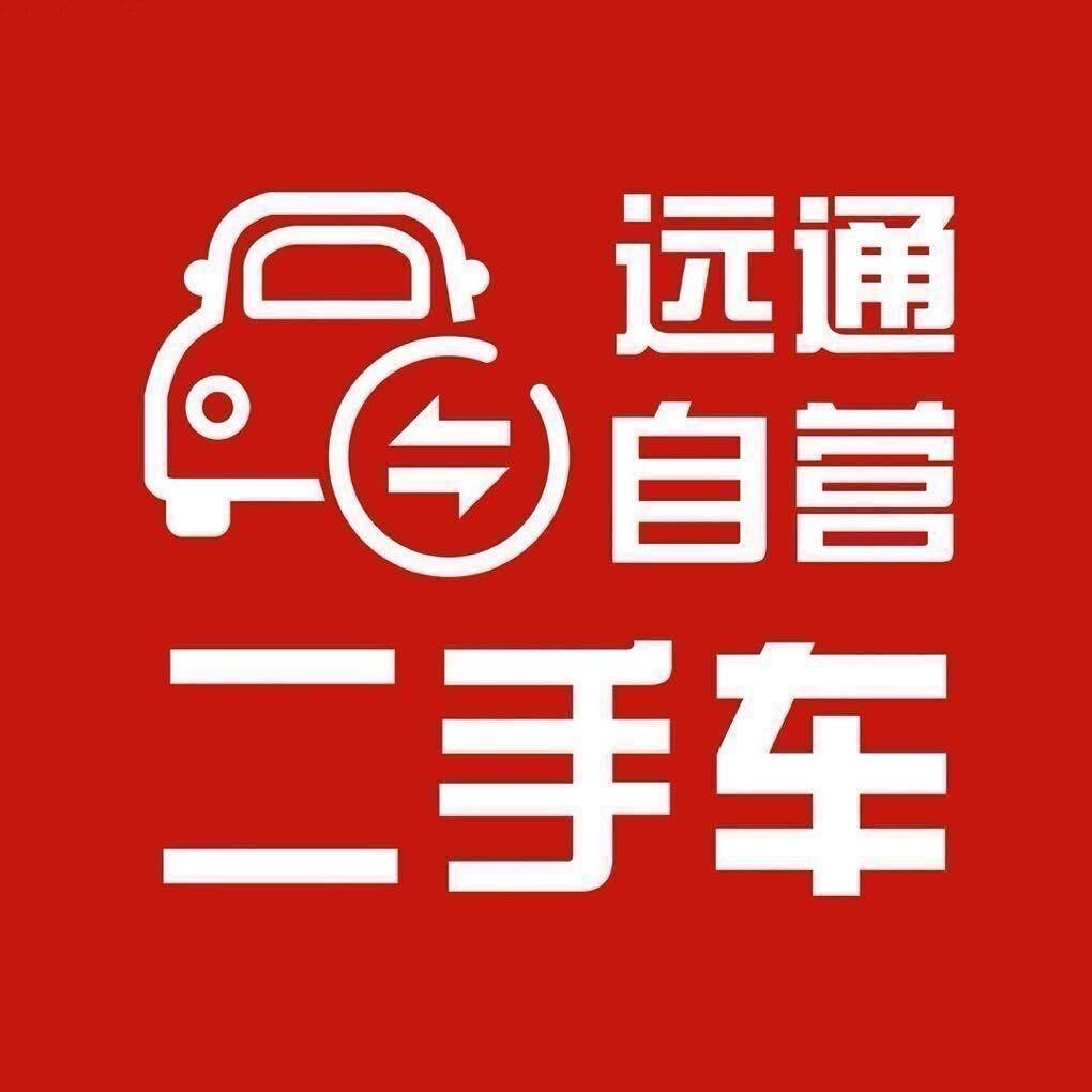 远通星辉二手车（兰陵）