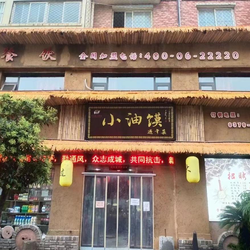 小油馍过年菜《虞城旗舰店》