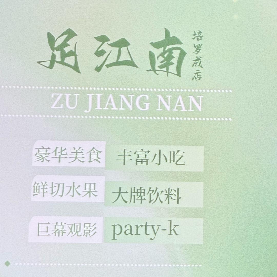 足江南培罗城新店福利