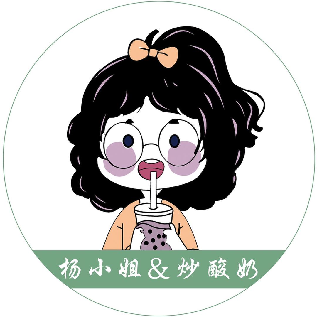 杨小姐炒酸奶