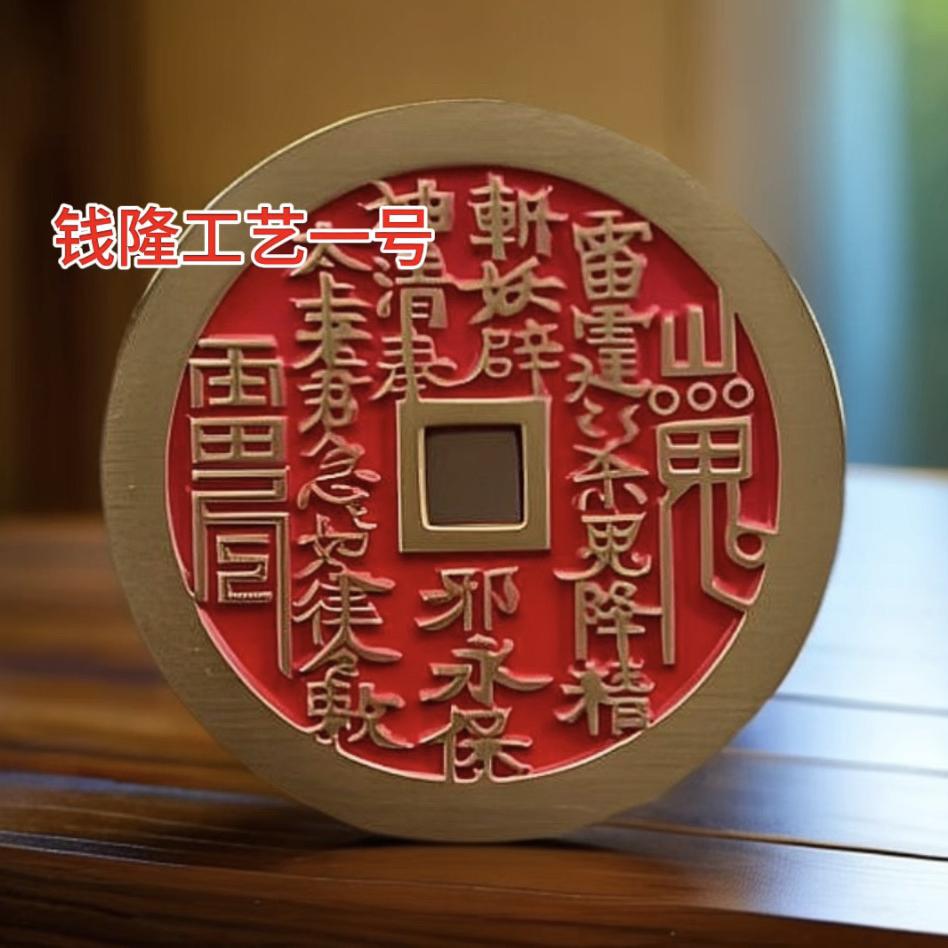 钱隆工艺一号