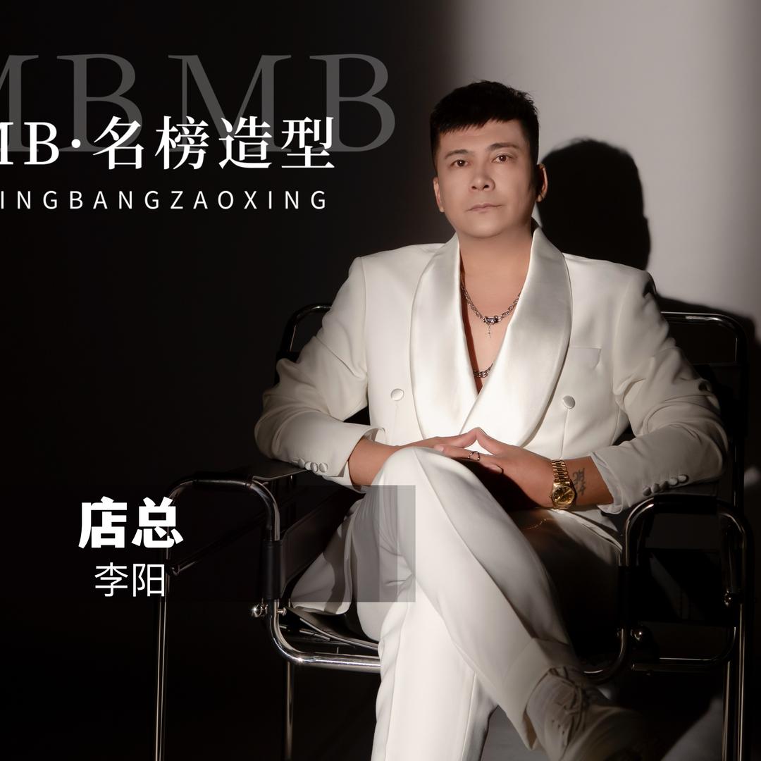 牡丹江名榜美容美发