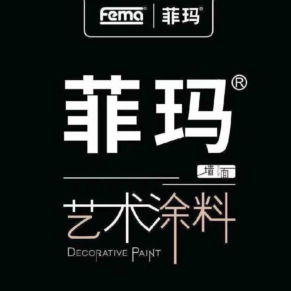 新平菲玛艺术涂料