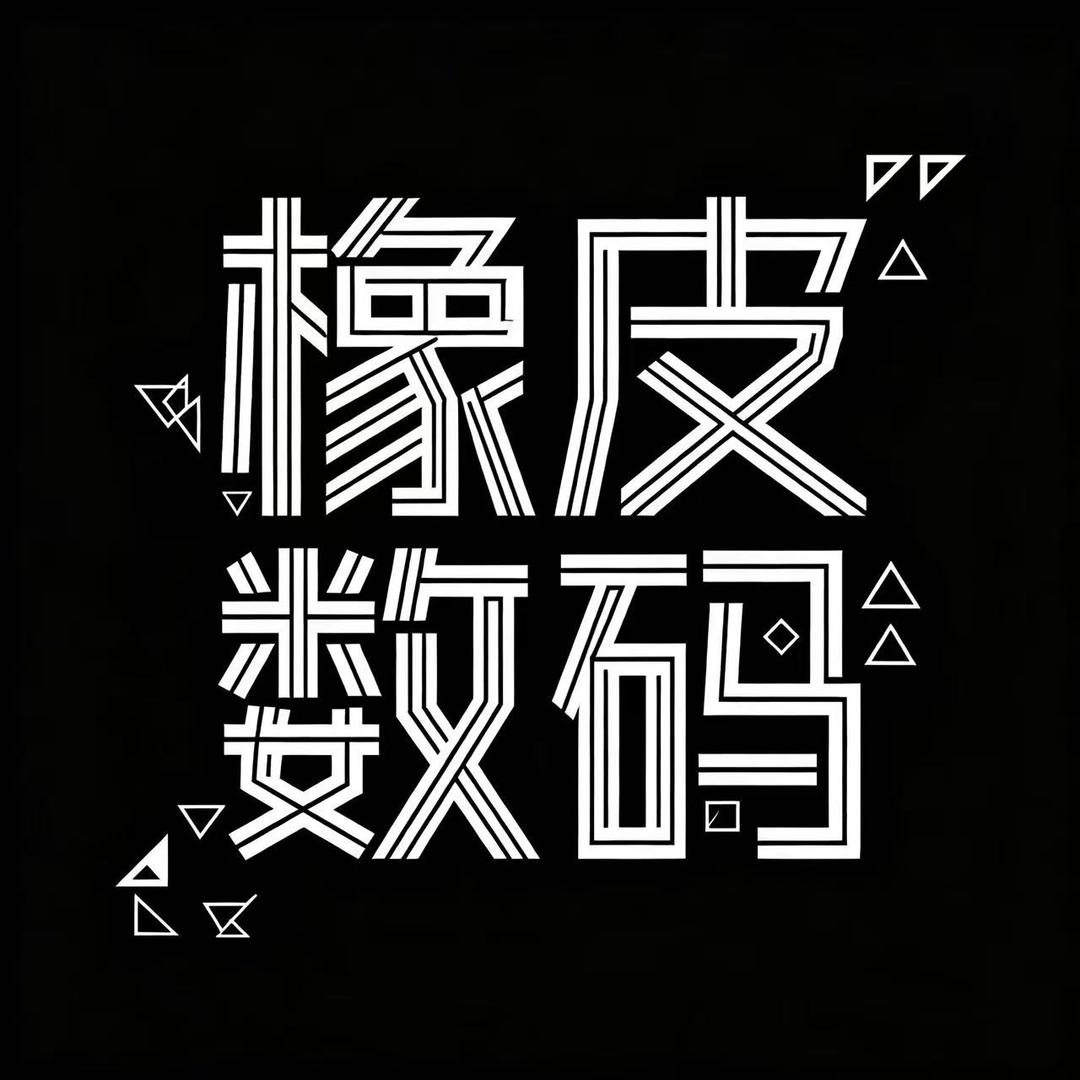 橡皮树码（华强北）