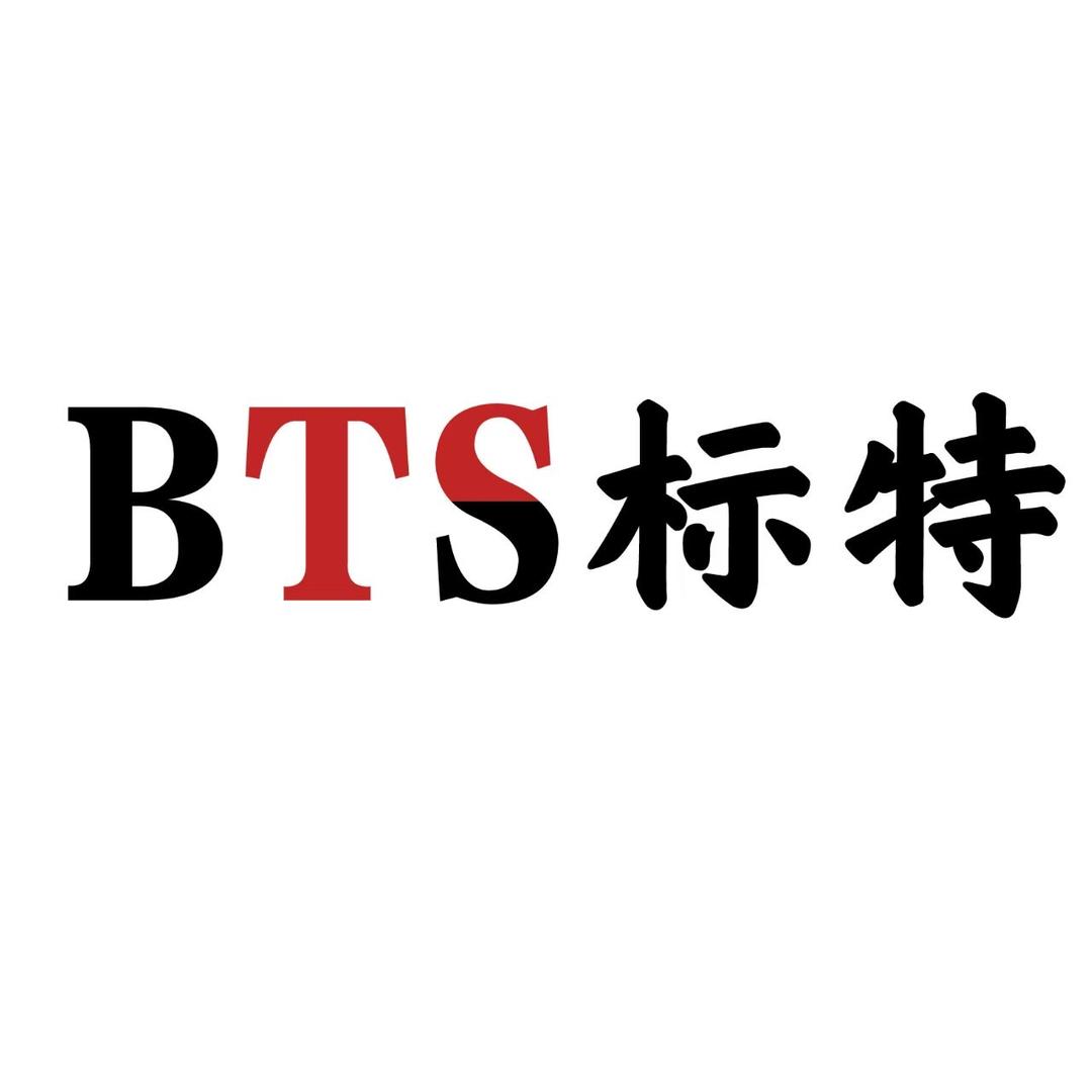 晋江市标特鞋厂