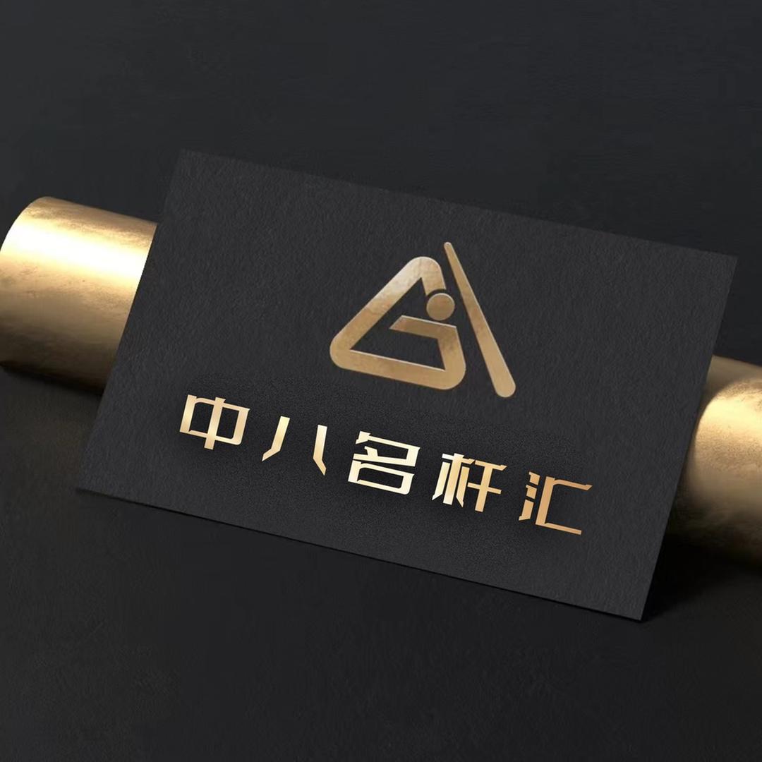 中八名杆汇台球器材店