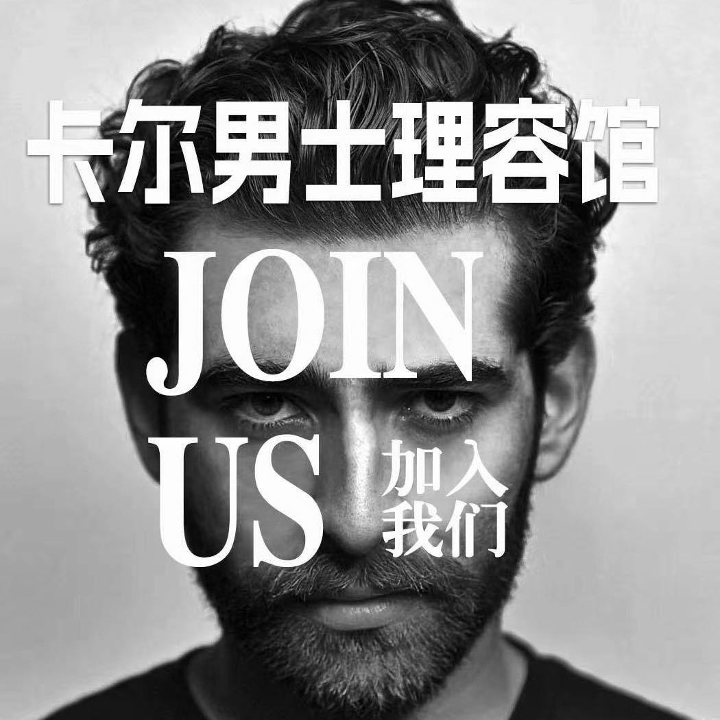 郑州卡尔男士理容馆中原万达店