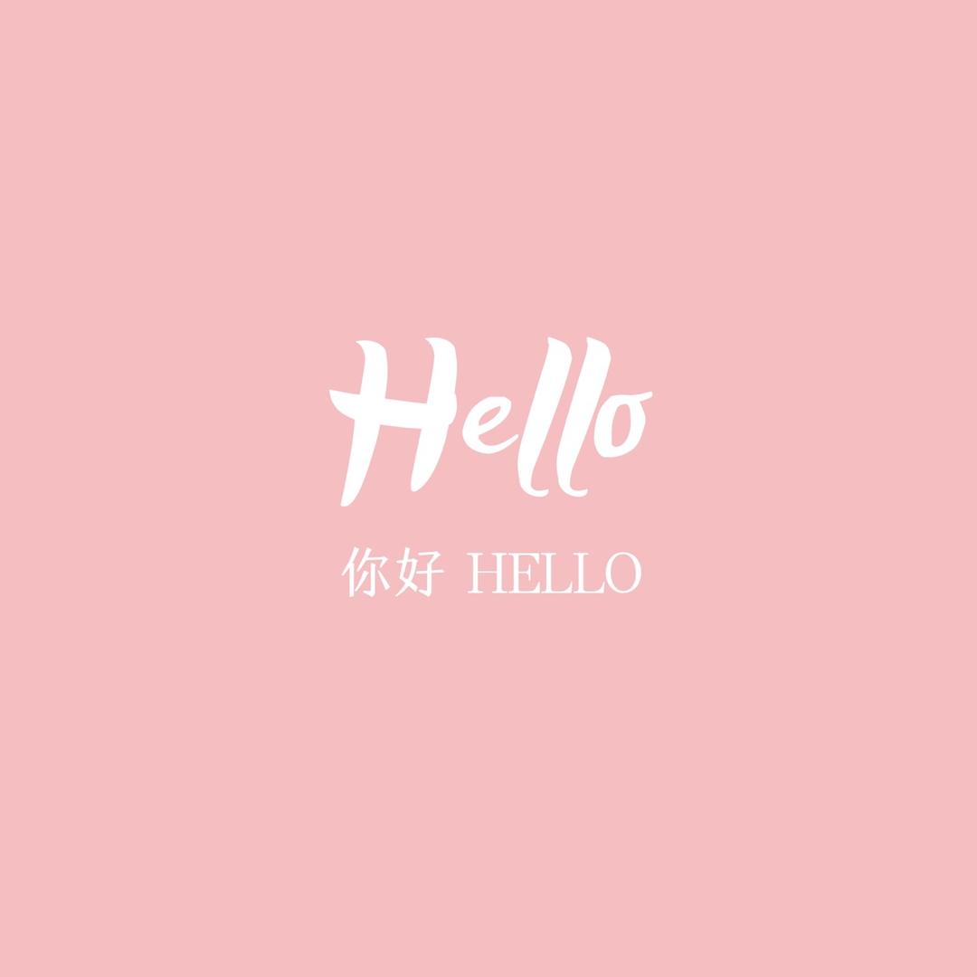 你好 Hello针织