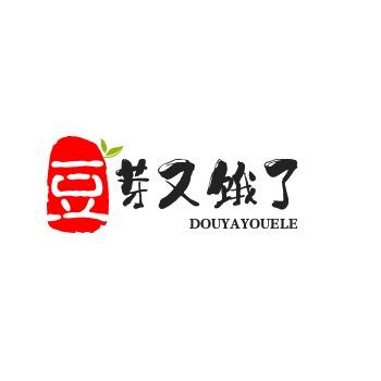 豆芽又饿了