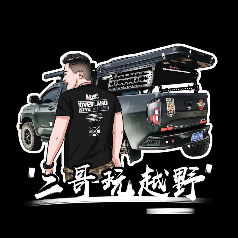 爱越野的二哥