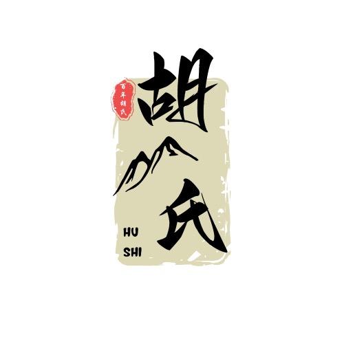 胡氏研究院授权号001