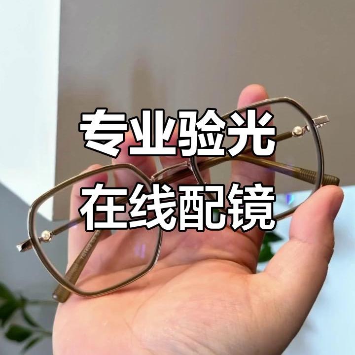 三哥眼镜