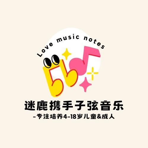 霸州迷鹿·子弦音乐