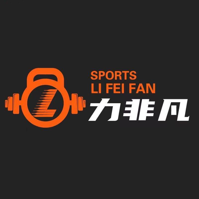 力非凡健身旗舰店