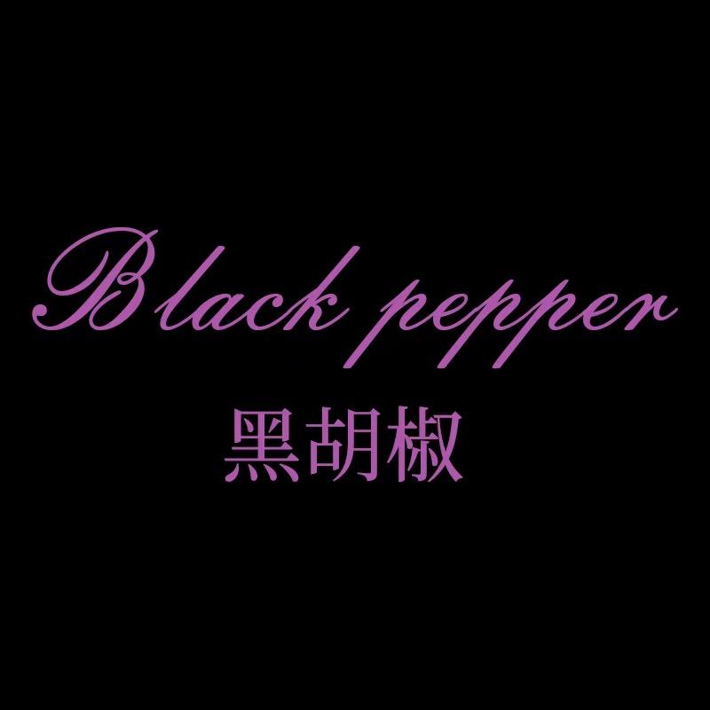 黑胡椒内衣店