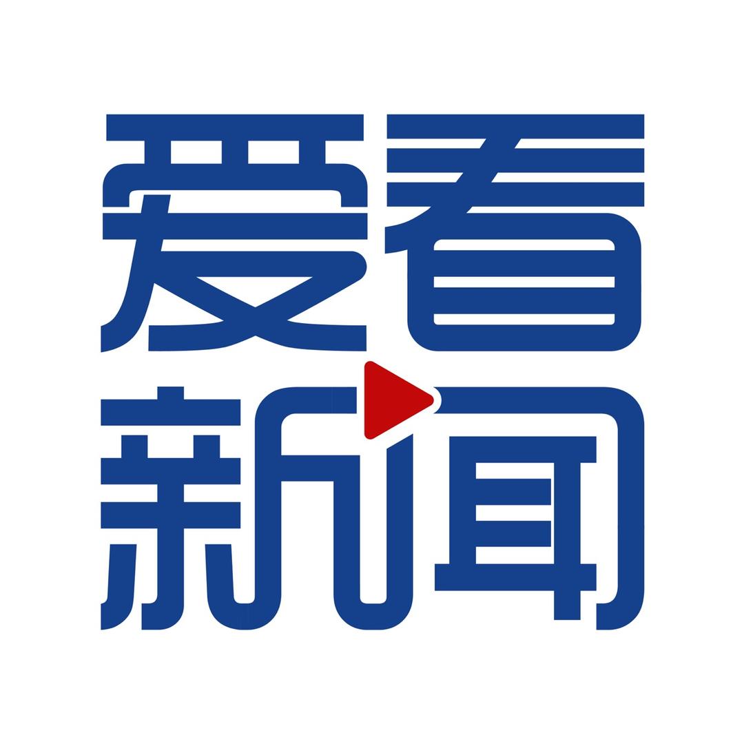 爱看新闻