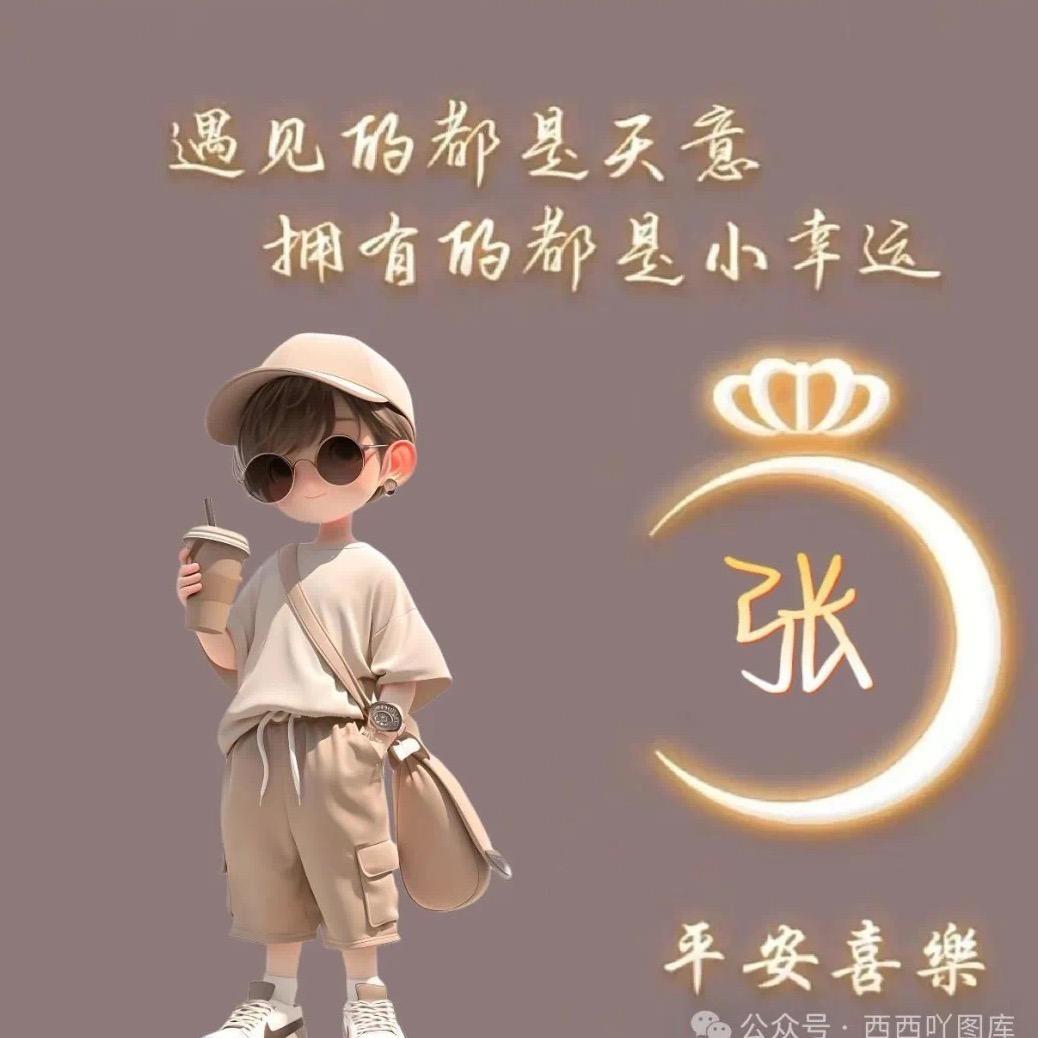 开 心 就 好