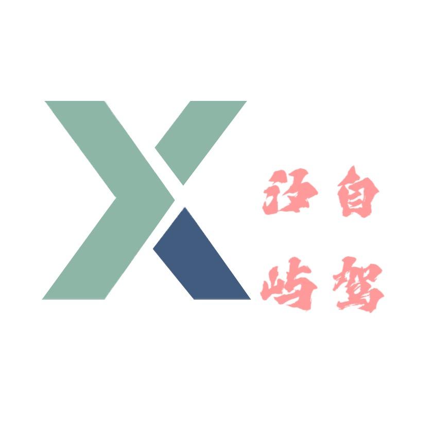 汐屿自驾