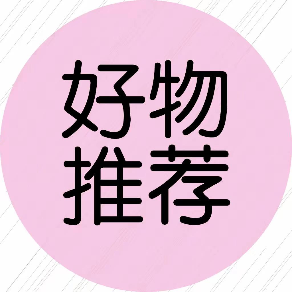 推荐好物官