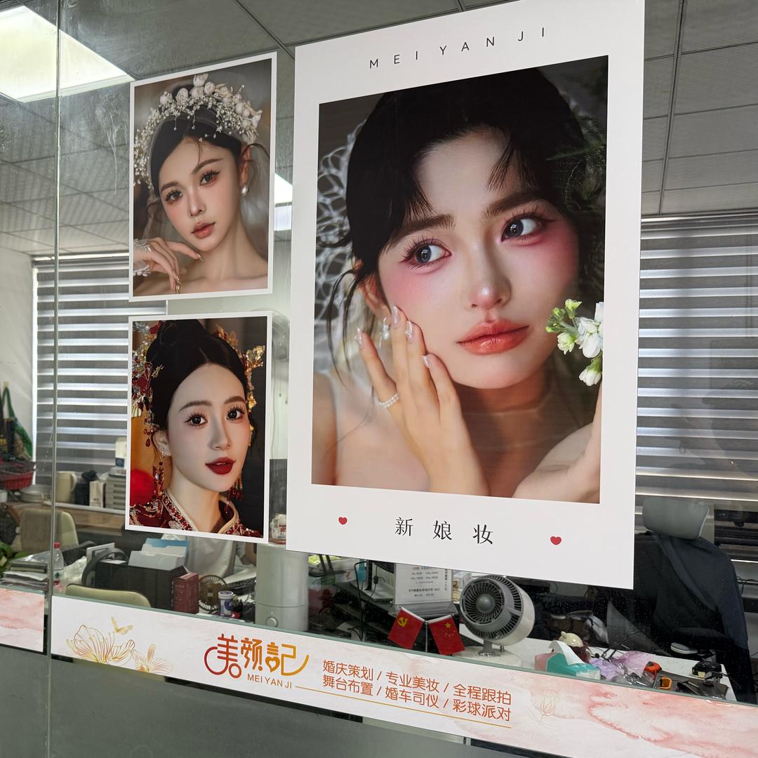 海宁美颜记婚庆～美妆Elaine