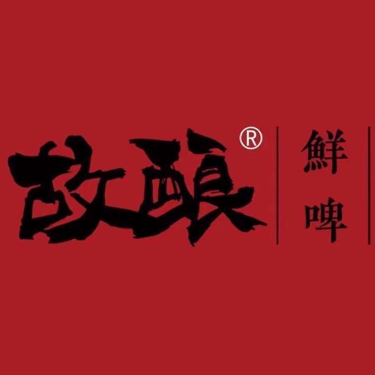 故酿鲜啤一金银花