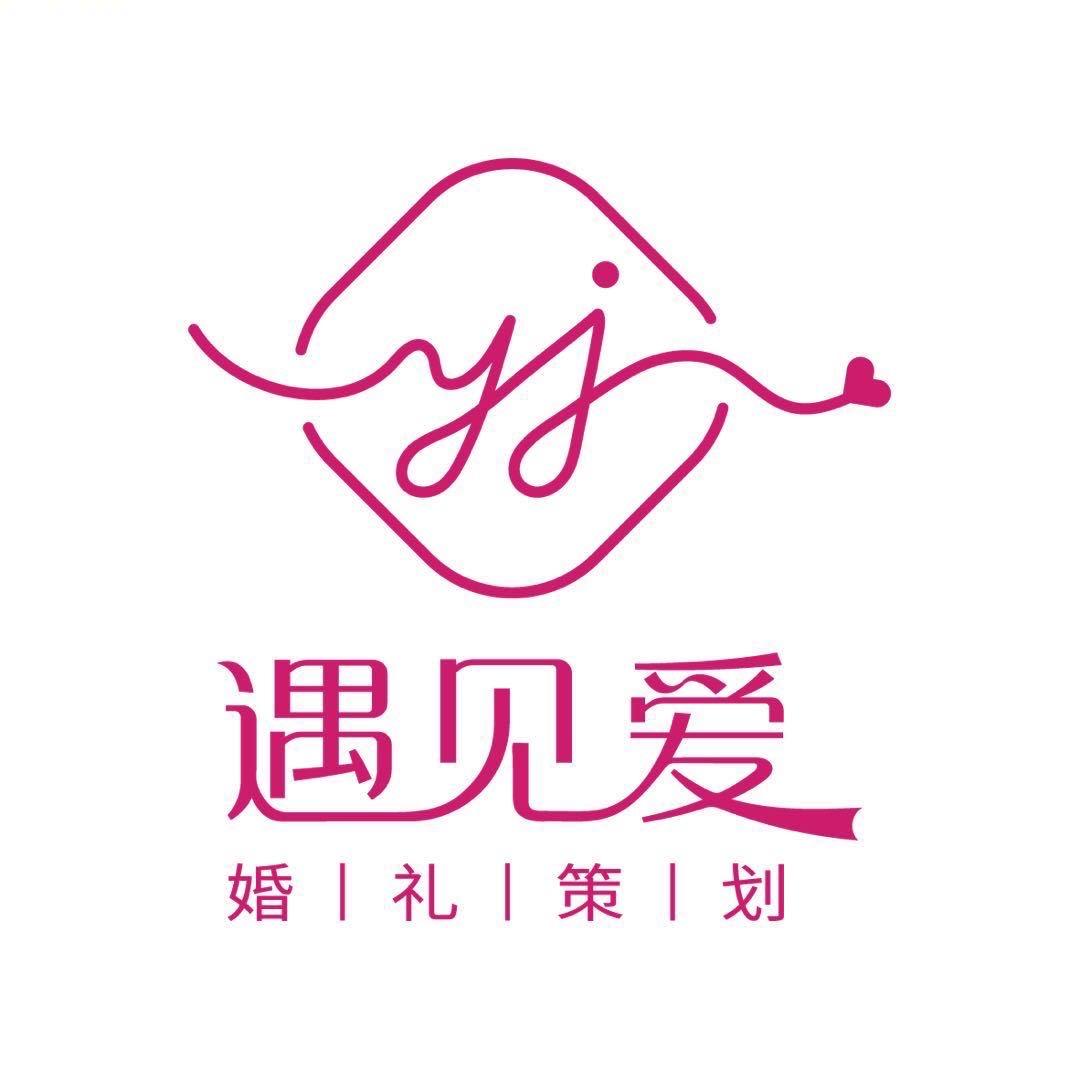 吉县遇见爱婚礼