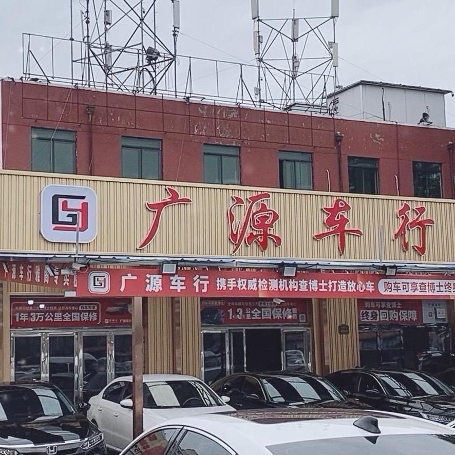 广源名车岩岩（雅阁甄选）