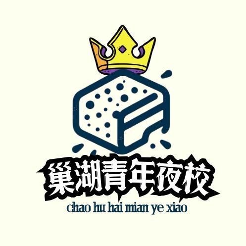 合巢青年夜校（报名看置顶）