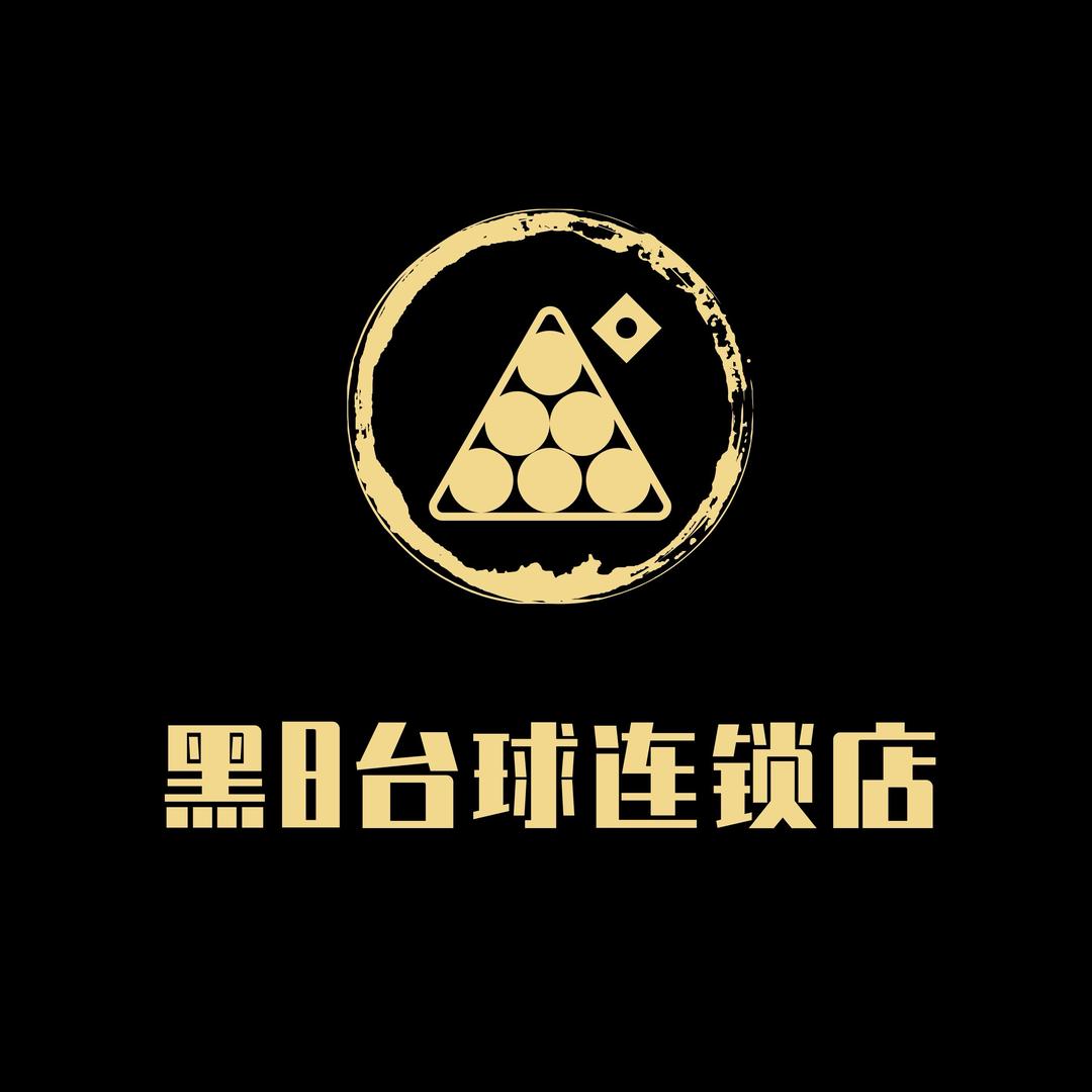 黔西黑八台球（里沙大道147分店）