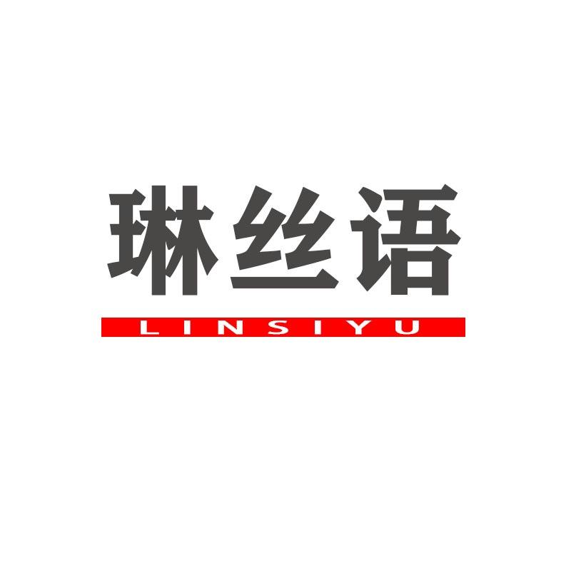 琳丝语东阳市淑媛服饰有限公司女装专卖店