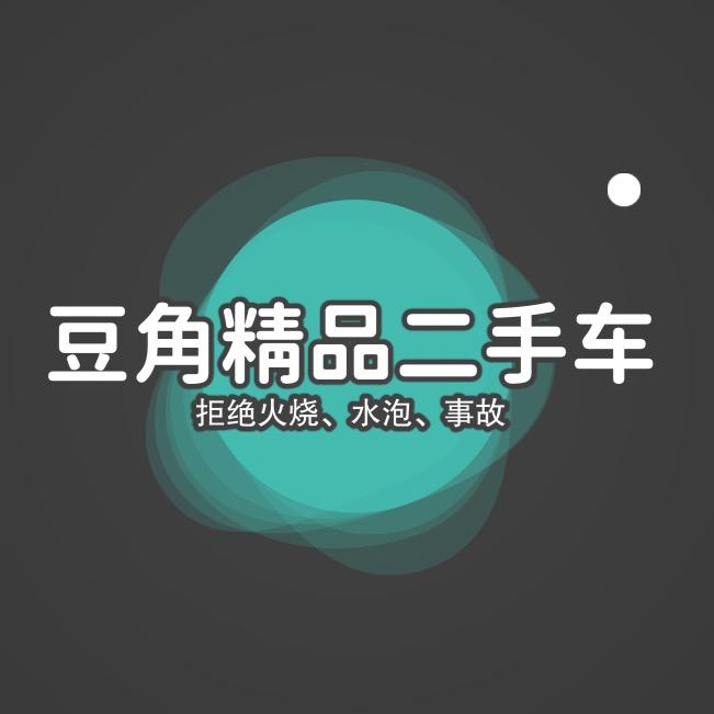 豆角二手车