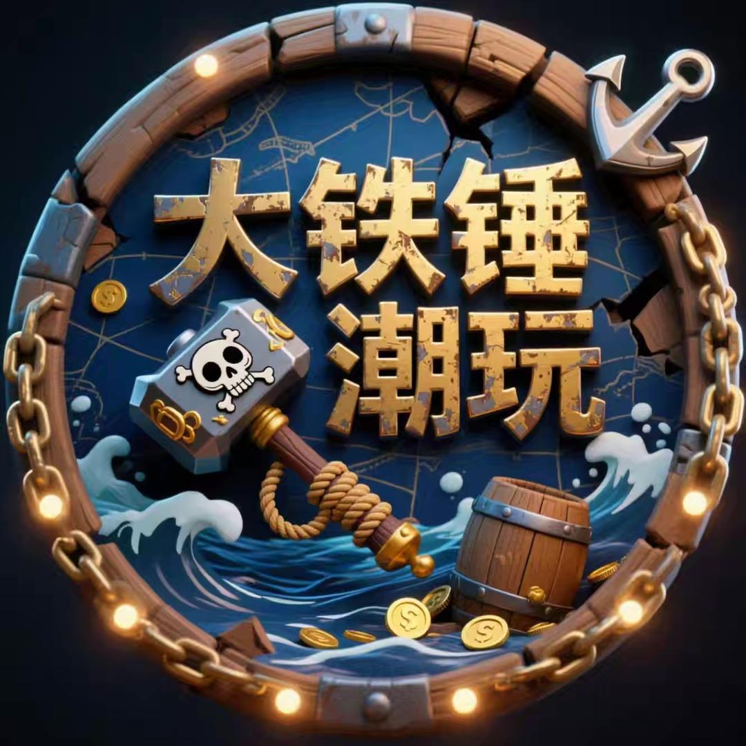大铁锤潮玩
