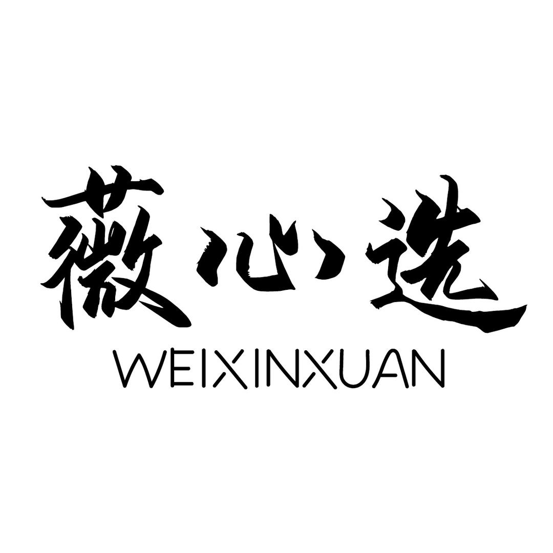 薇心选珠宝